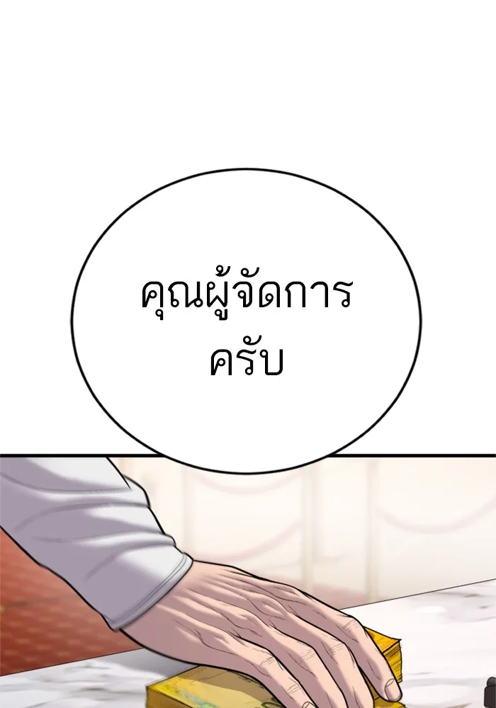 Manager Kim หัวหน้าคิม ตอนที่ 118 หน้า 205