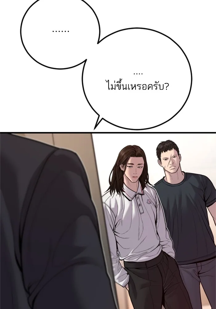 Manager Kim หัวหน้าคิม ตอนที่ 118 หน้า 220