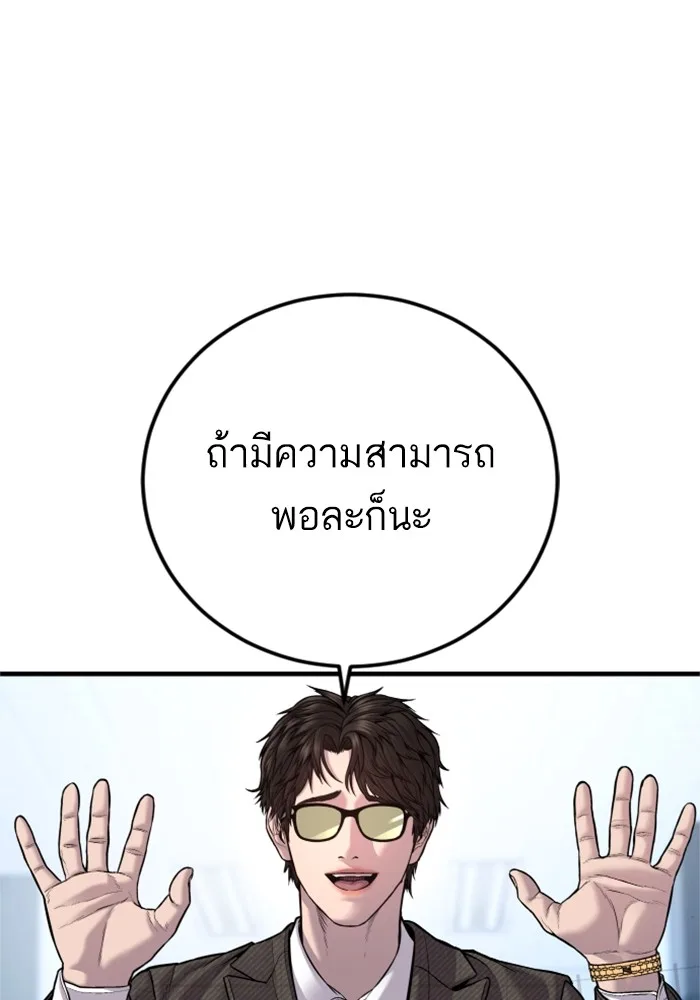 Manager Kim หัวหน้าคิม ตอนที่ 118 หน้า 43
