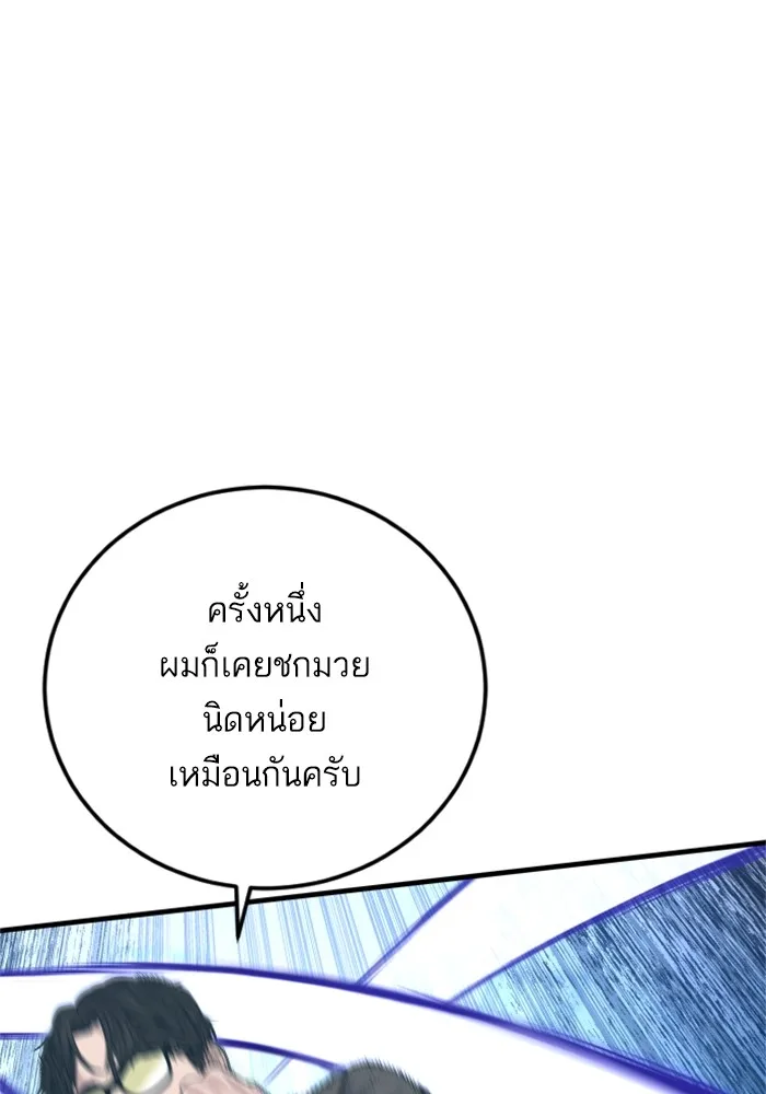Manager Kim หัวหน้าคิม ตอนที่ 118 หน้า 79