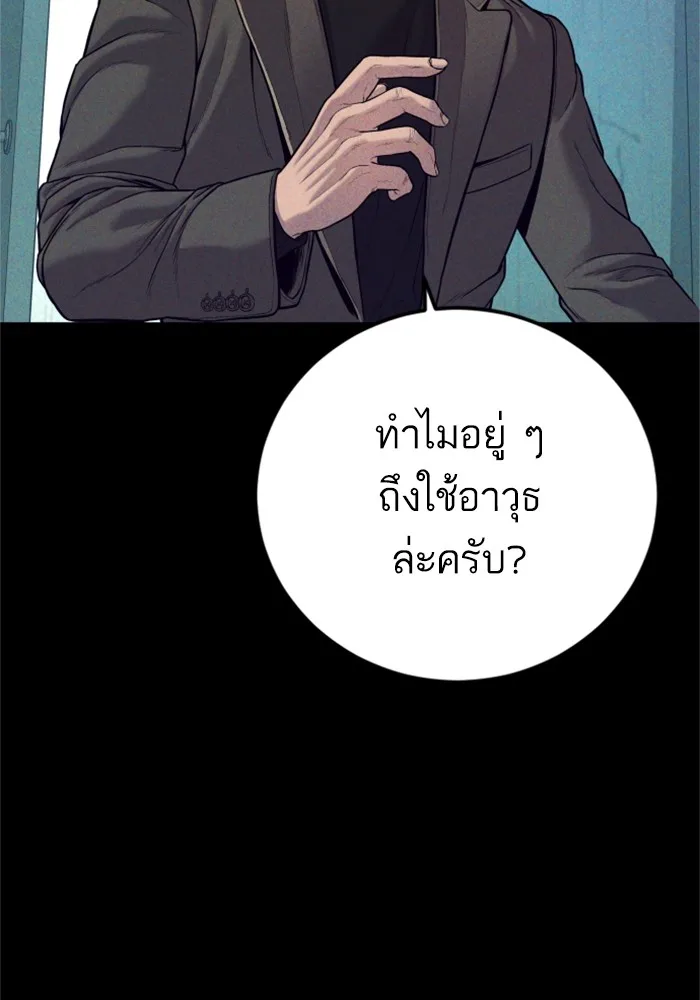 Manager Kim หัวหน้าคิม ตอนที่ 118 หน้า 90
