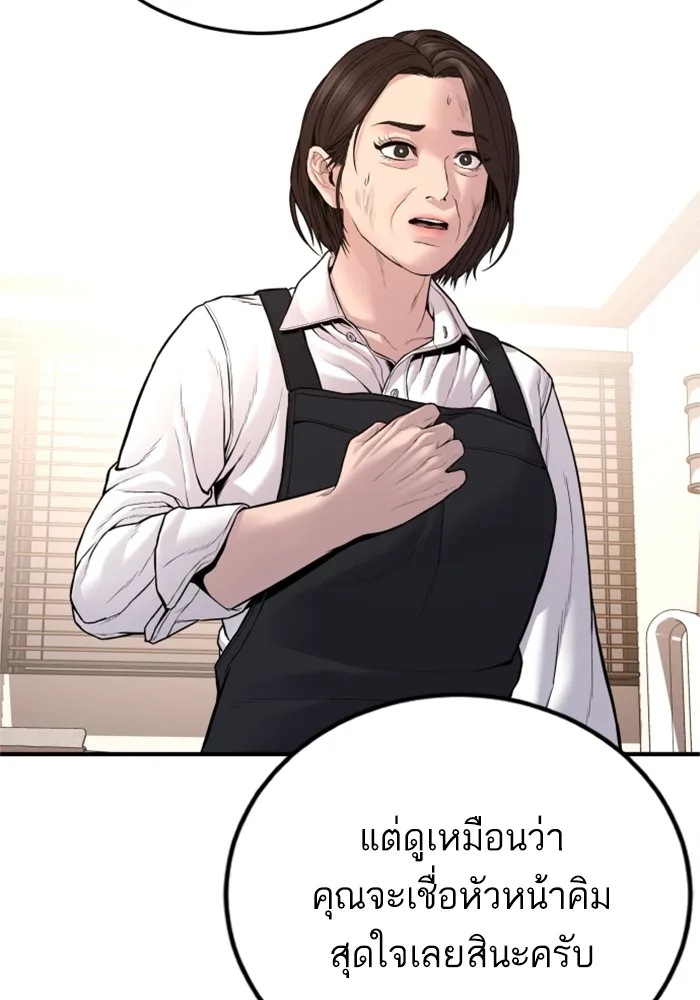 Manager Kim หัวหน้าคิม ตอนที่ 119 หน้า 104