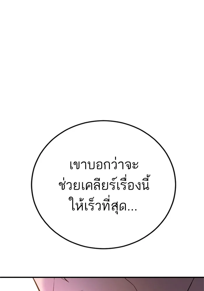 Manager Kim หัวหน้าคิม ตอนที่ 119 หน้า 111