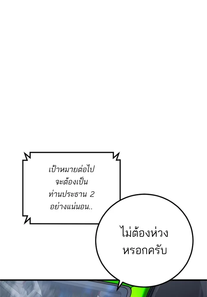 Manager Kim หัวหน้าคิม ตอนที่ 119 หน้า 187