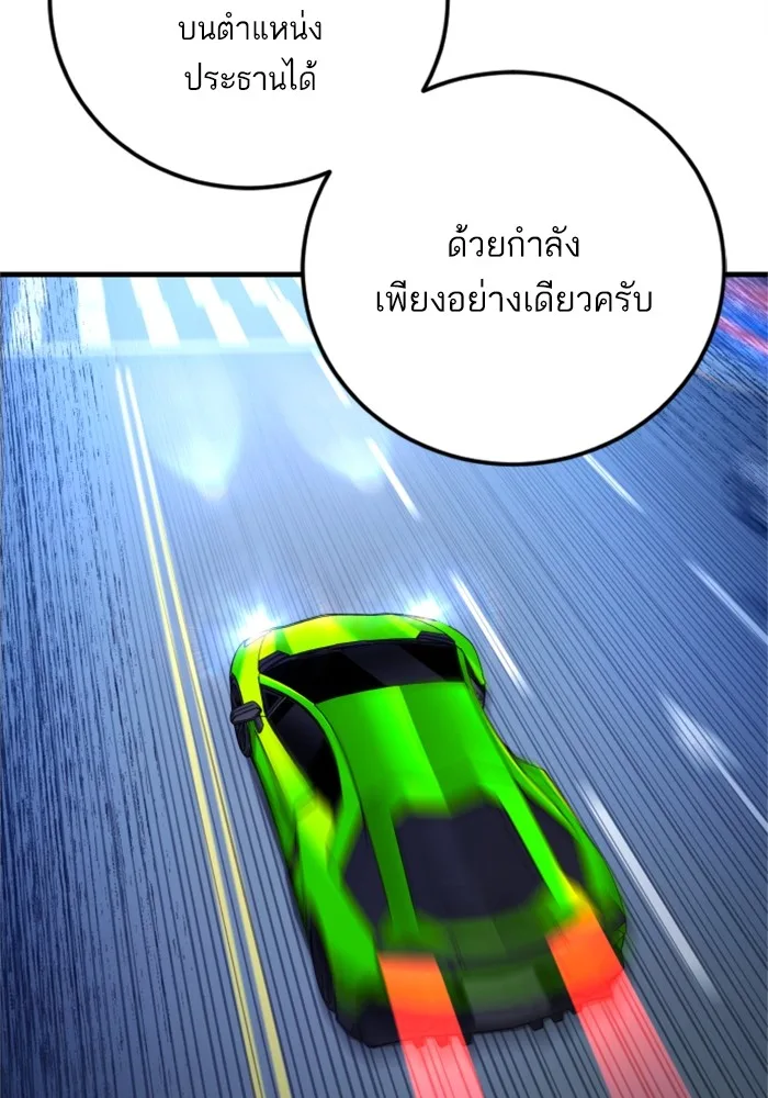 Manager Kim หัวหน้าคิม ตอนที่ 119 หน้า 192