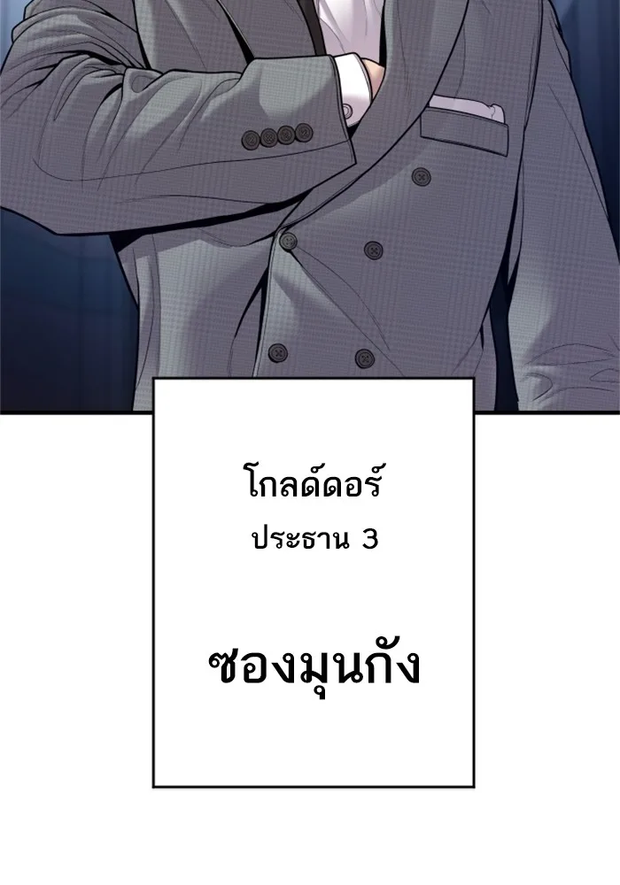 Manager Kim หัวหน้าคิม ตอนที่ 119 หน้า 201