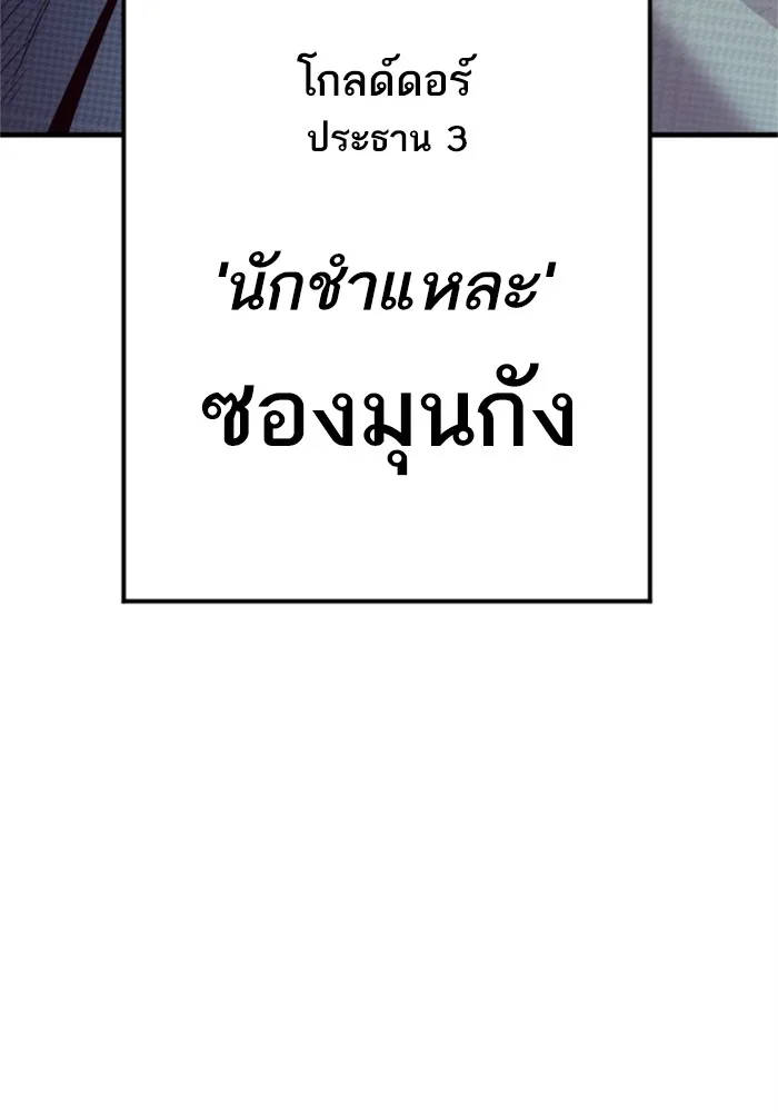 Manager Kim หัวหน้าคิม ตอนที่ 119 หน้า 213