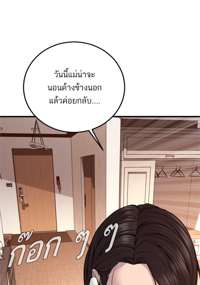 Manager Kim หัวหน้าคิม ตอนที่ 119 หน้า 39