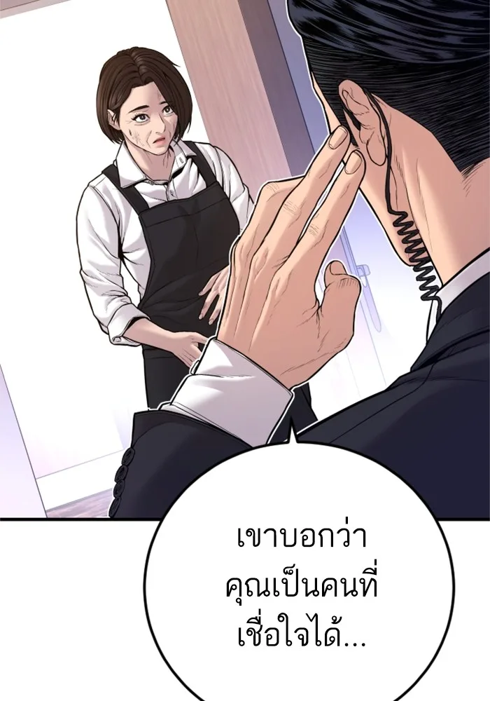 Manager Kim หัวหน้าคิม ตอนที่ 119 หน้า 99