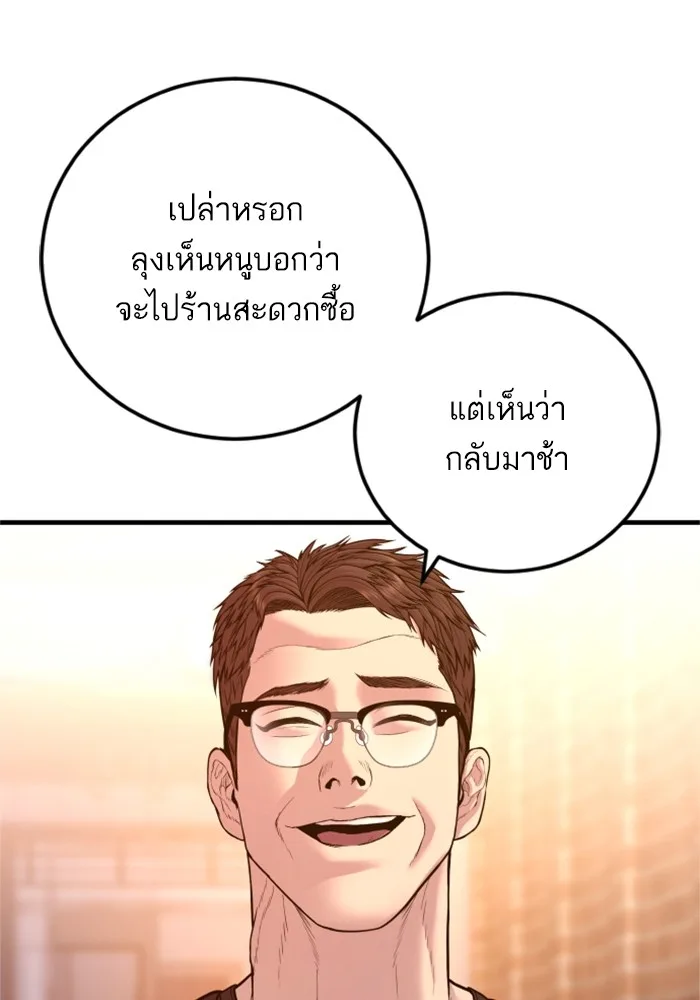 Manager Kim หัวหน้าคิม ตอนที่ 121 หน้า 101