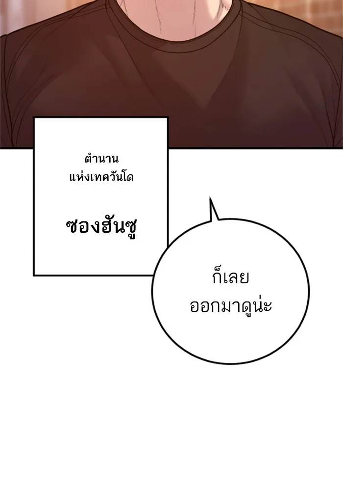 Manager Kim หัวหน้าคิม ตอนที่ 121 หน้า 102