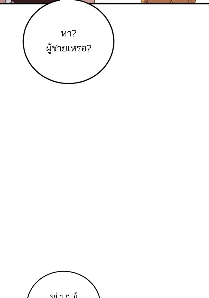Manager Kim หัวหน้าคิม ตอนที่ 121 หน้า 108