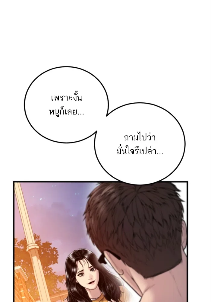 Manager Kim หัวหน้าคิม ตอนที่ 121 หน้า 122