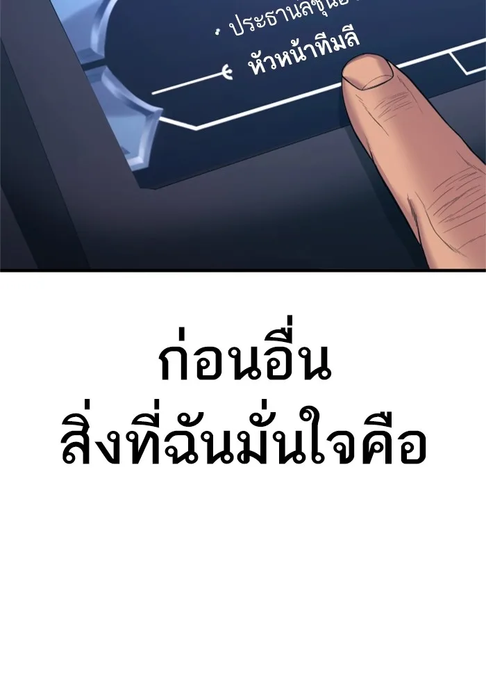 Manager Kim หัวหน้าคิม ตอนที่ 121 หน้า 134