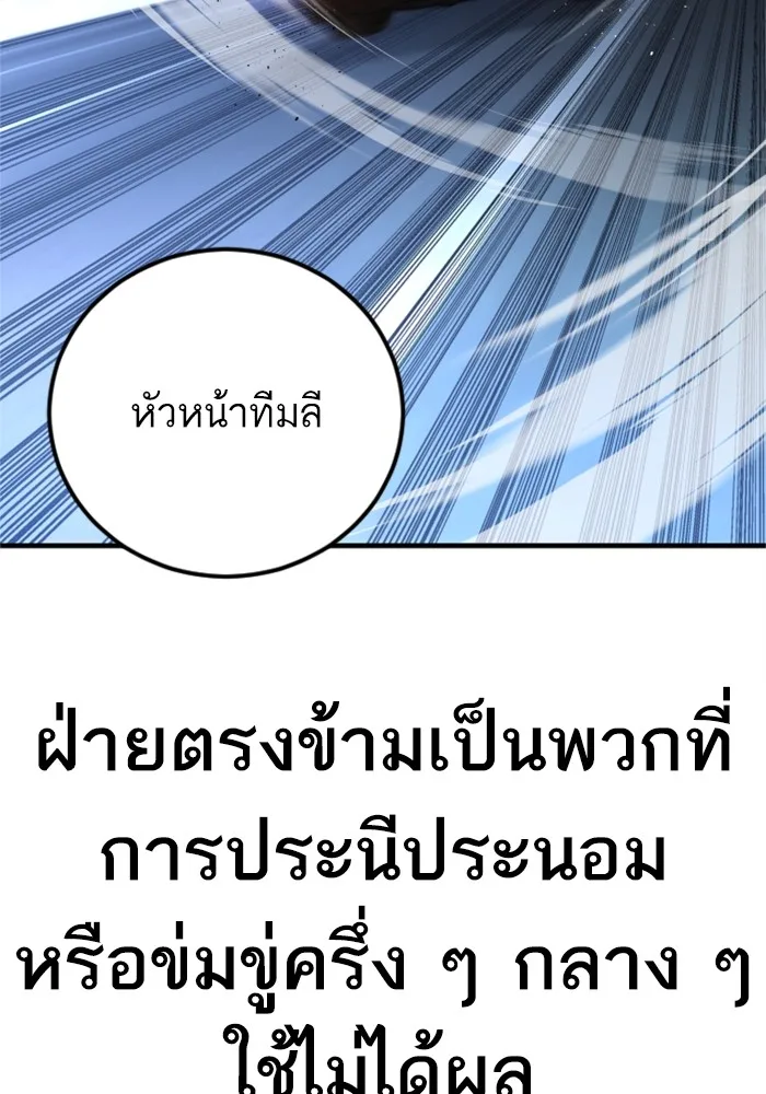 Manager Kim หัวหน้าคิม ตอนที่ 121 หน้า 138