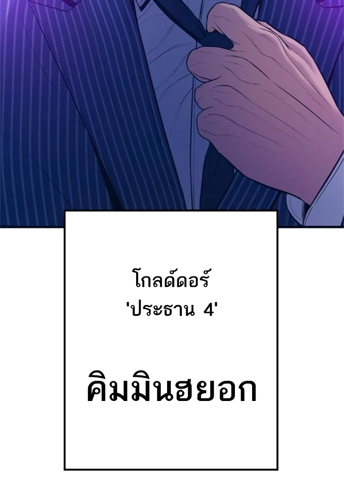 Manager Kim หัวหน้าคิม ตอนที่ 121 หน้า 176