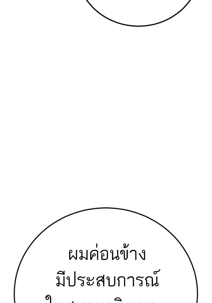 Manager Kim หัวหน้าคิม ตอนที่ 121 หน้า 233