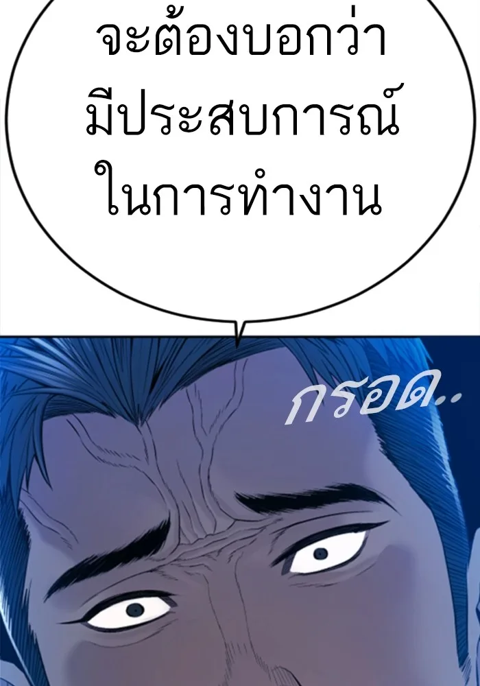 Manager Kim หัวหน้าคิม ตอนที่ 121 หน้า 237