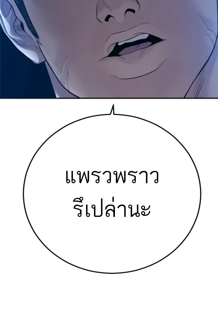 Manager Kim หัวหน้าคิม ตอนที่ 121 หน้า 238