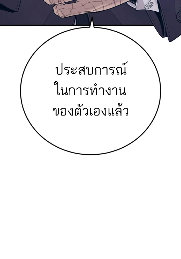 Manager Kim หัวหน้าคิม ตอนที่ 121 หน้า 245