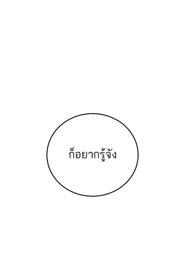 Manager Kim หัวหน้าคิม ตอนที่ 121 หน้า 246