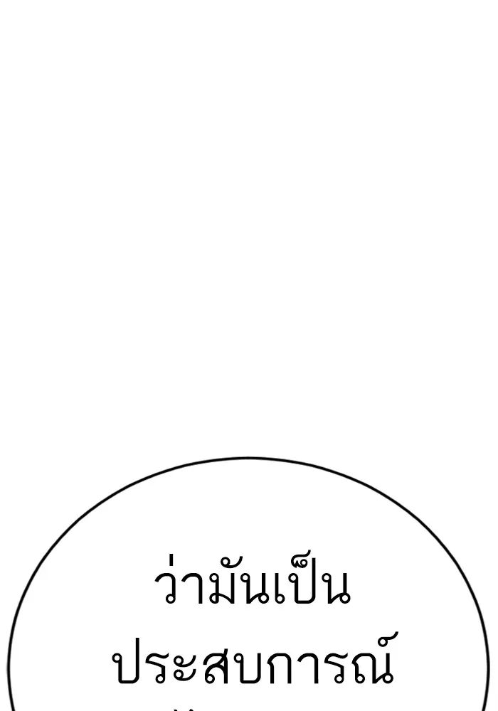 Manager Kim หัวหน้าคิม ตอนที่ 121 หน้า 247
