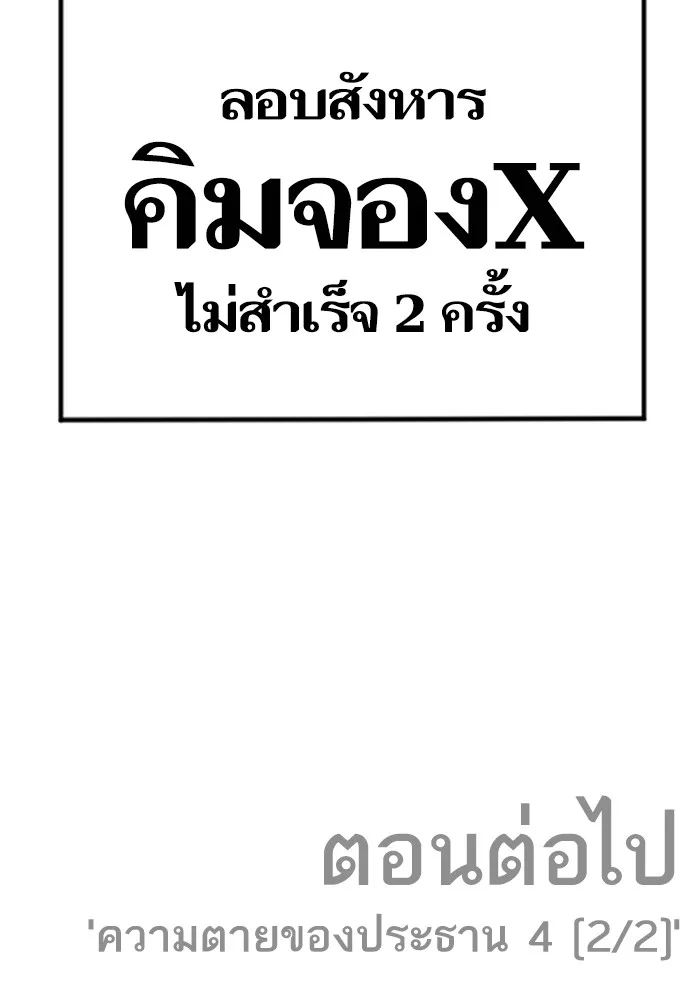 Manager Kim หัวหน้าคิม ตอนที่ 121 หน้า 250