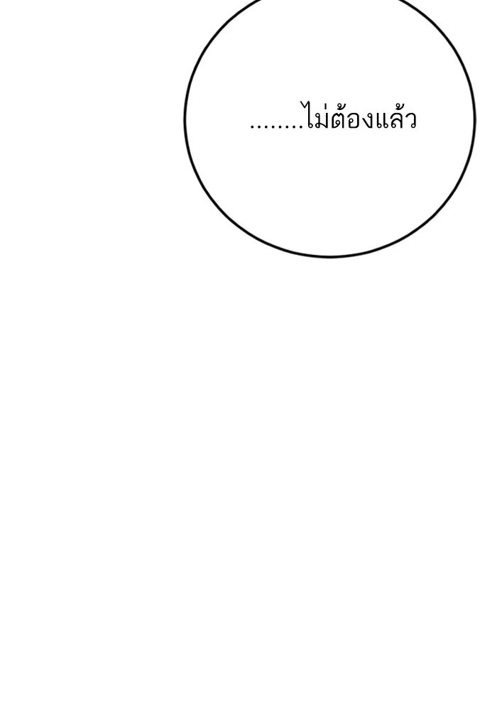 Manager Kim หัวหน้าคิม ตอนที่ 121 หน้า 72