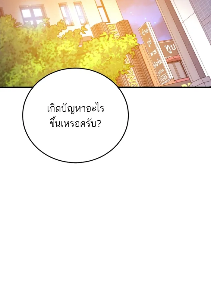 Manager Kim หัวหน้าคิม ตอนที่ 121 หน้า 77
