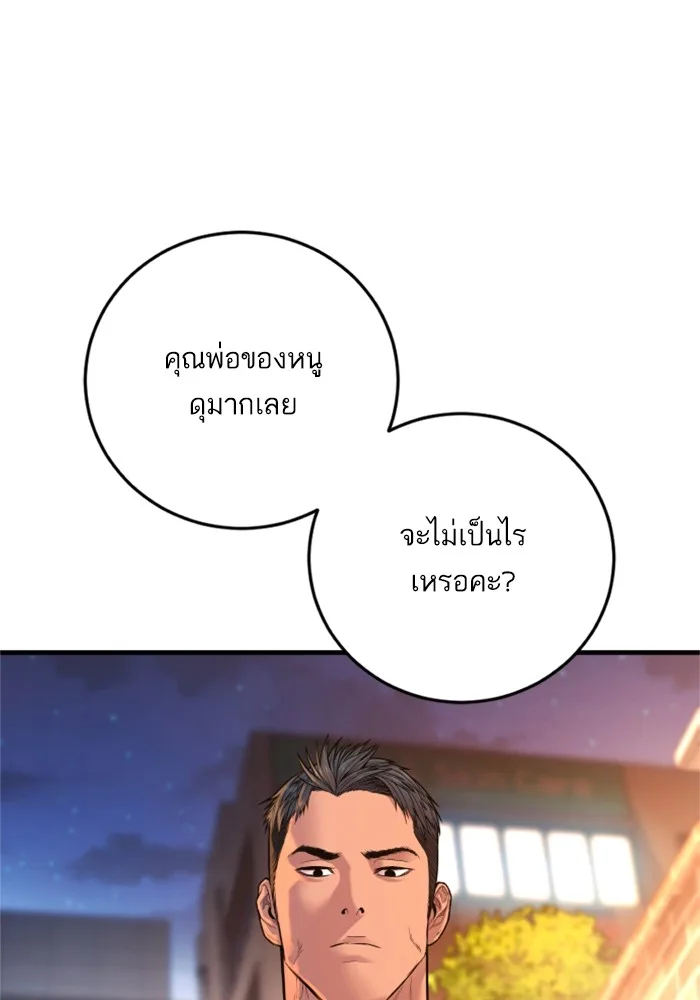 Manager Kim หัวหน้าคิม ตอนที่ 121 หน้า 82