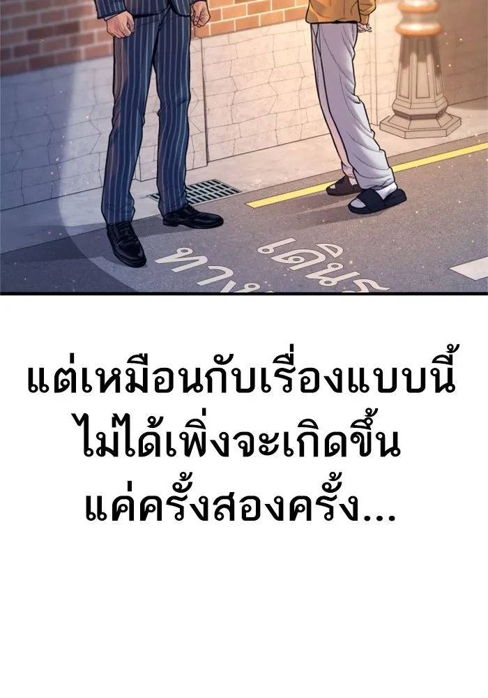 Manager Kim หัวหน้าคิม ตอนที่ 121 หน้า 87