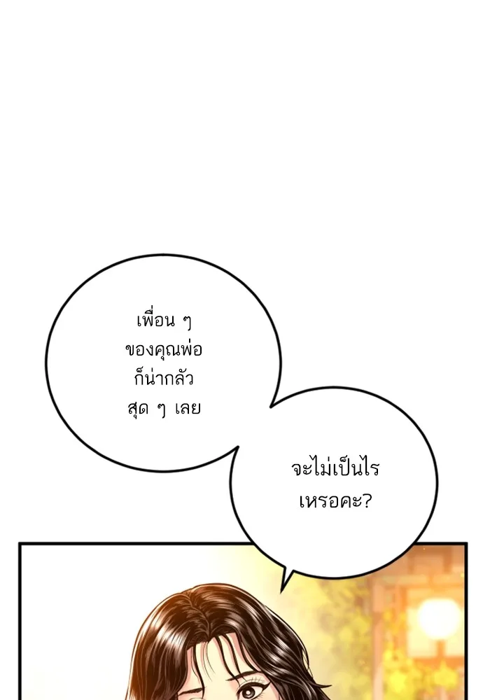 Manager Kim หัวหน้าคิม ตอนที่ 121 หน้า 88