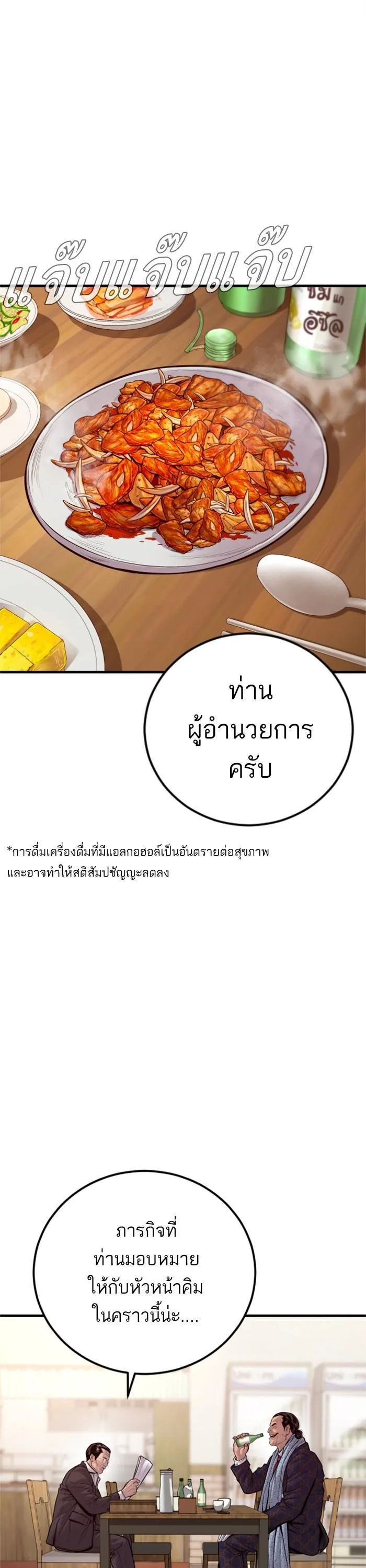 Manager Kim หัวหน้าคิม ตอนที่ 122 หน้า 1