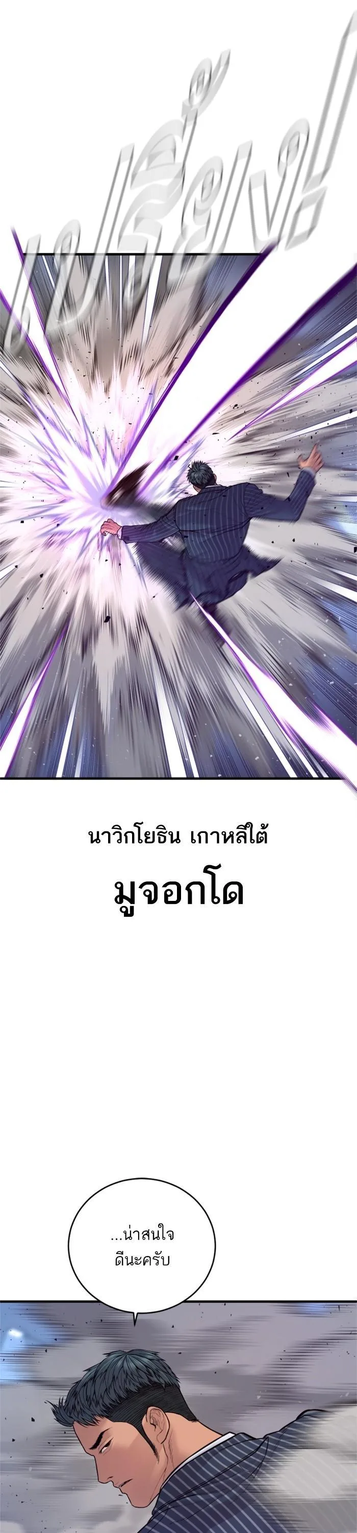 Manager Kim หัวหน้าคิม ตอนที่ 122 หน้า 11
