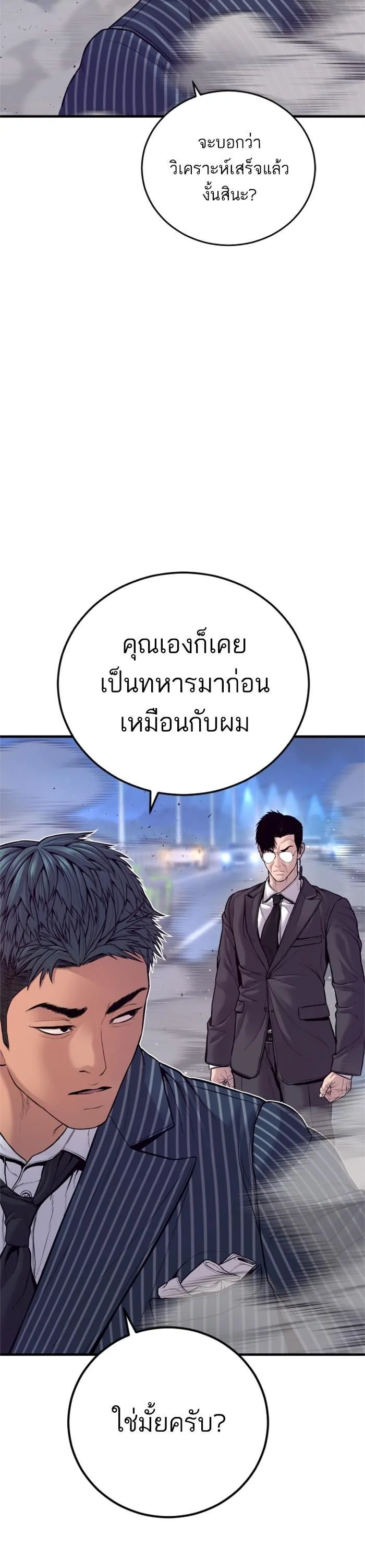 Manager Kim หัวหน้าคิม ตอนที่ 122 หน้า 12