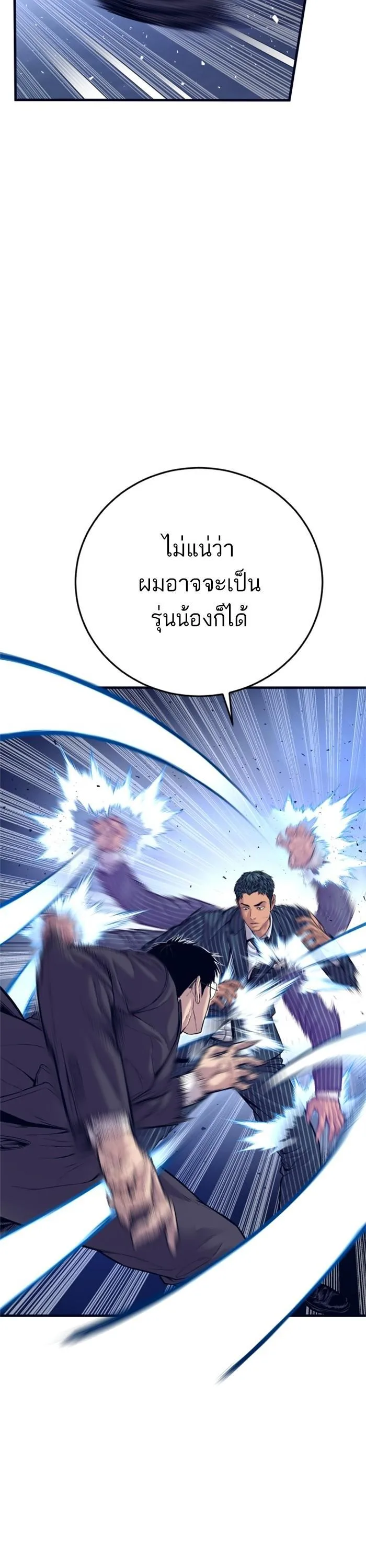 Manager Kim หัวหน้าคิม ตอนที่ 122 หน้า 17