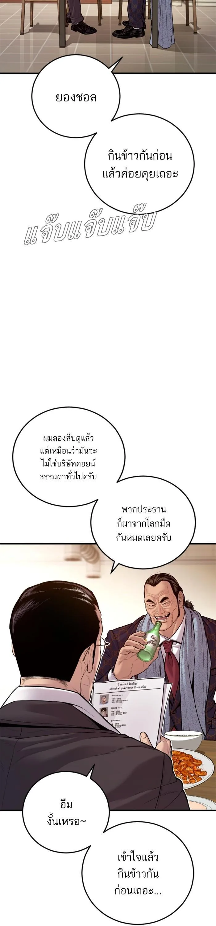 Manager Kim หัวหน้าคิม ตอนที่ 122 หน้า 2