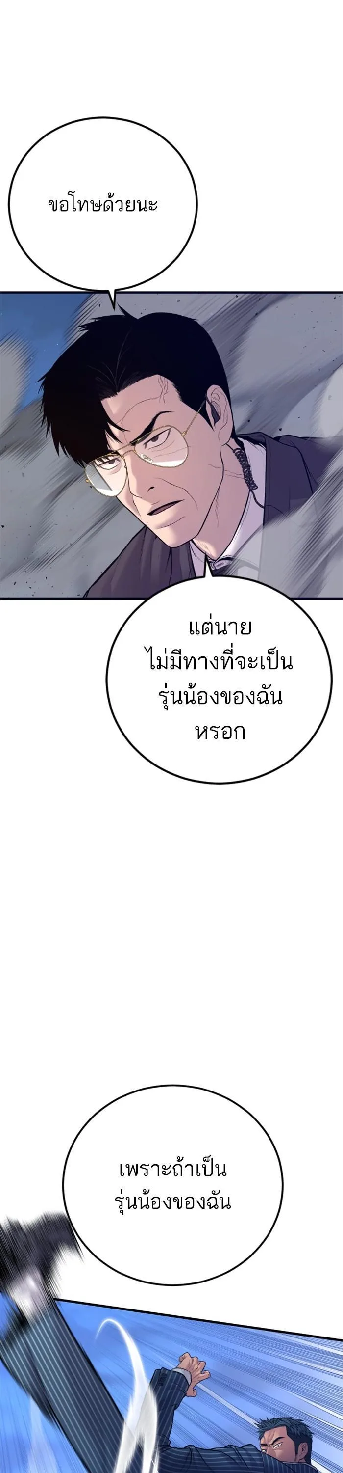 Manager Kim หัวหน้าคิม ตอนที่ 122 หน้า 23