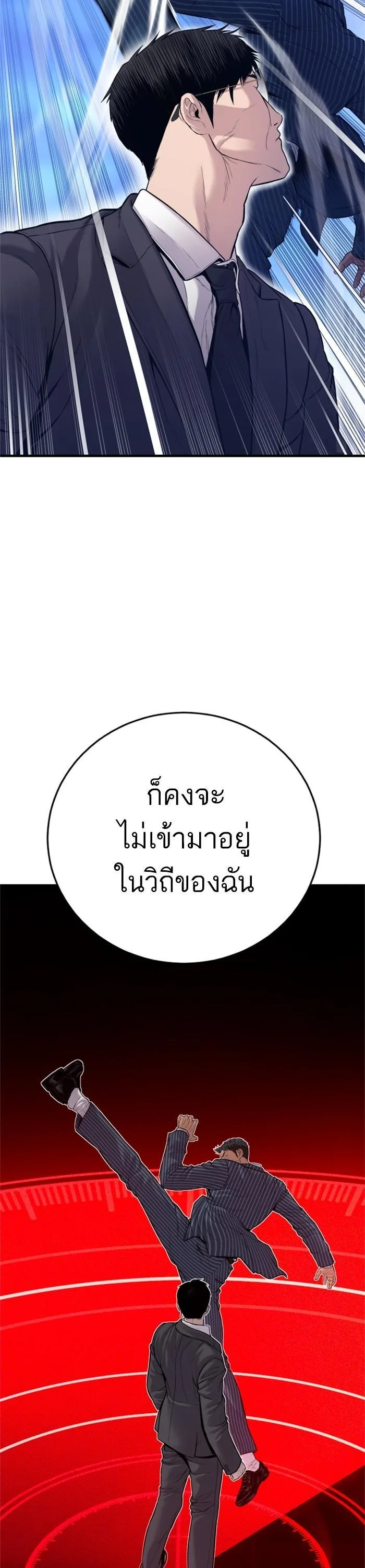 Manager Kim หัวหน้าคิม ตอนที่ 122 หน้า 24