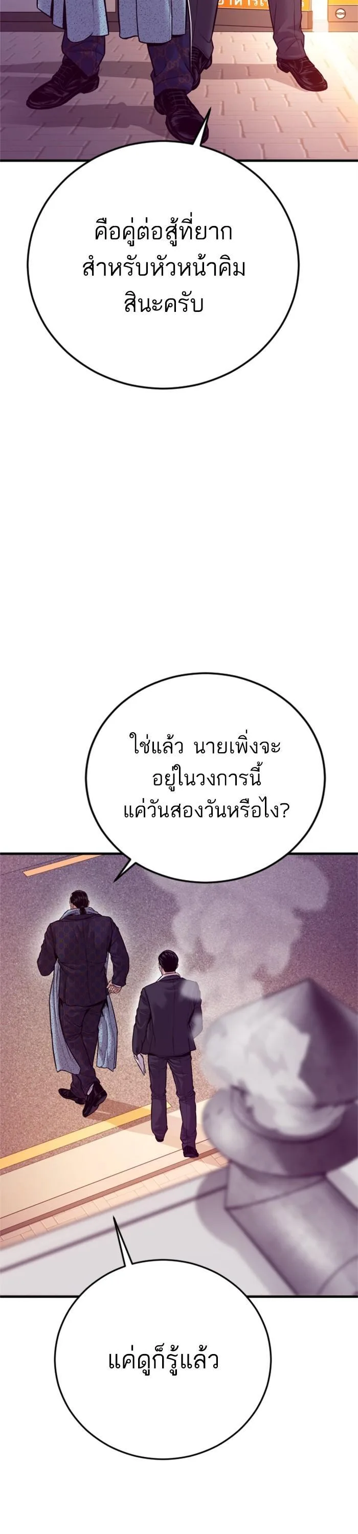 Manager Kim หัวหน้าคิม ตอนที่ 122 หน้า 29