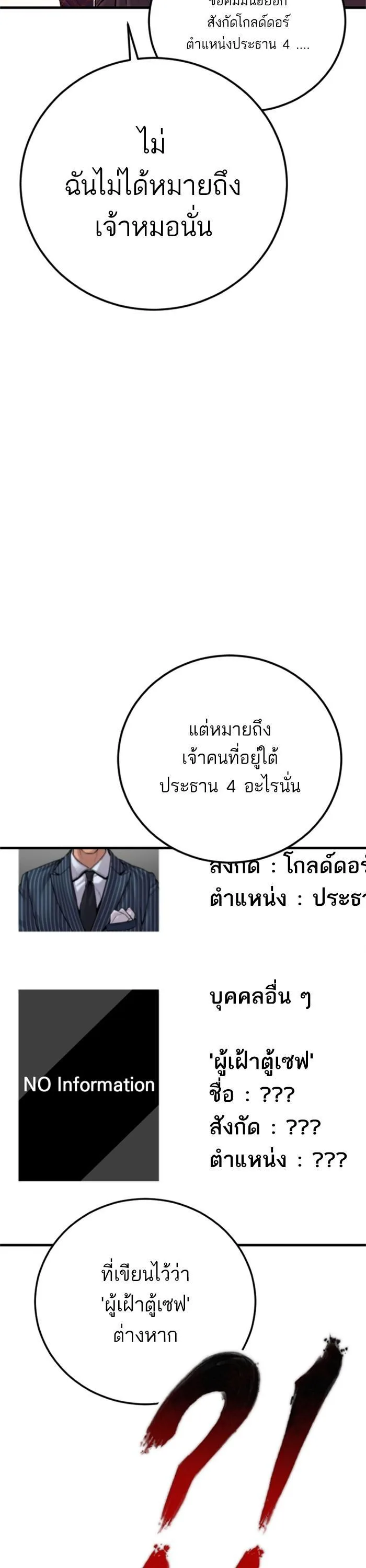 Manager Kim หัวหน้าคิม ตอนที่ 122 หน้า 32