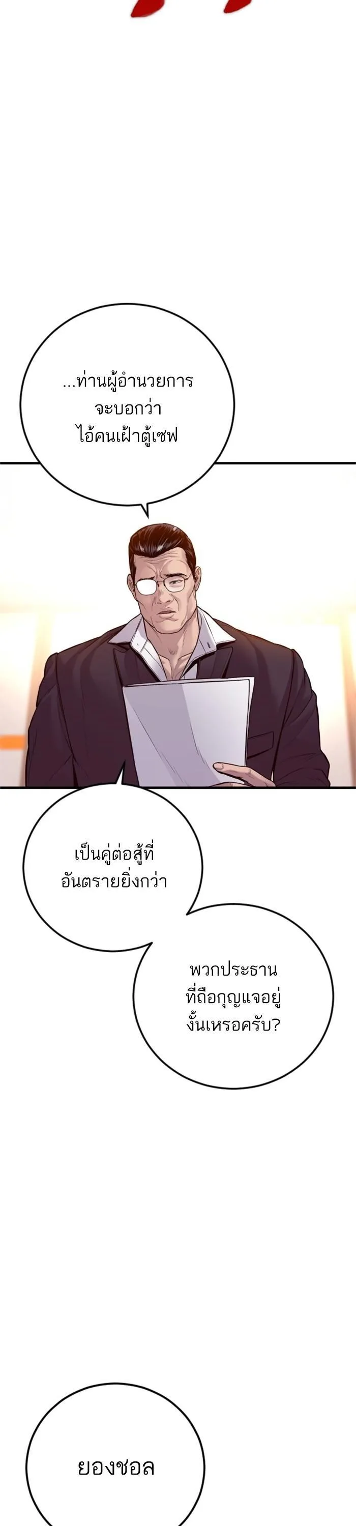 Manager Kim หัวหน้าคิม ตอนที่ 122 หน้า 33