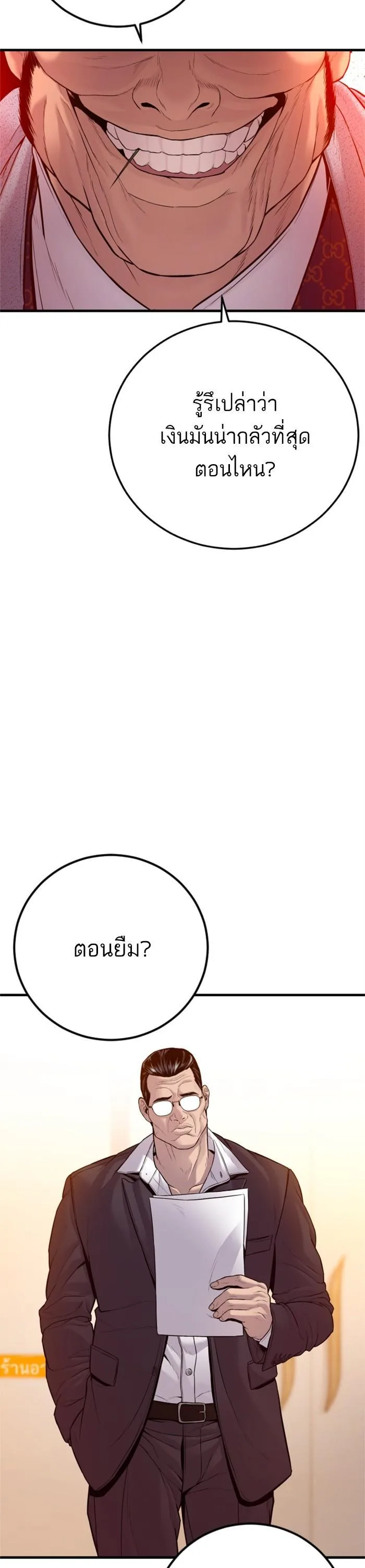 Manager Kim หัวหน้าคิม ตอนที่ 122 หน้า 34