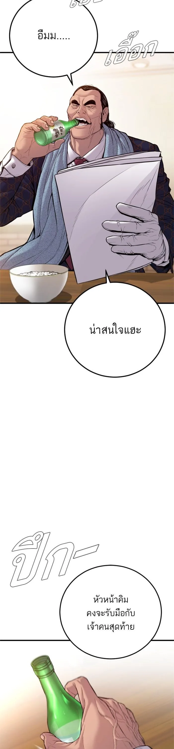 Manager Kim หัวหน้าคิม ตอนที่ 122 หน้า 4