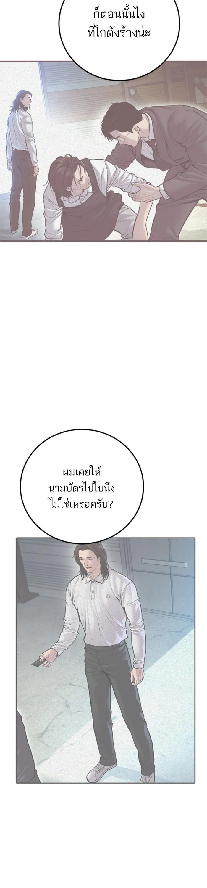 Manager Kim หัวหน้าคิม ตอนที่ 122 หน้า 43