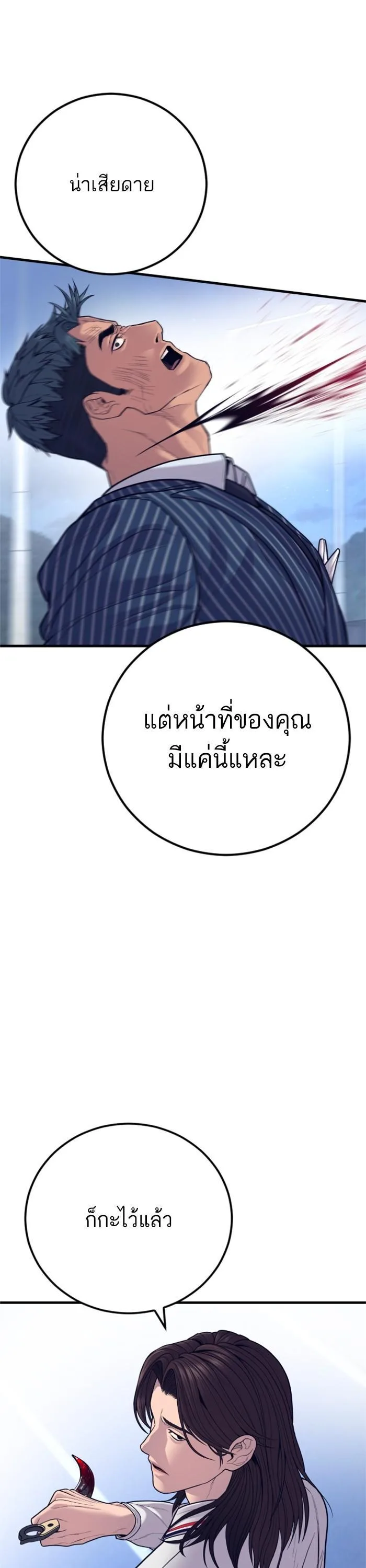 Manager Kim หัวหน้าคิม ตอนที่ 122 หน้า 48