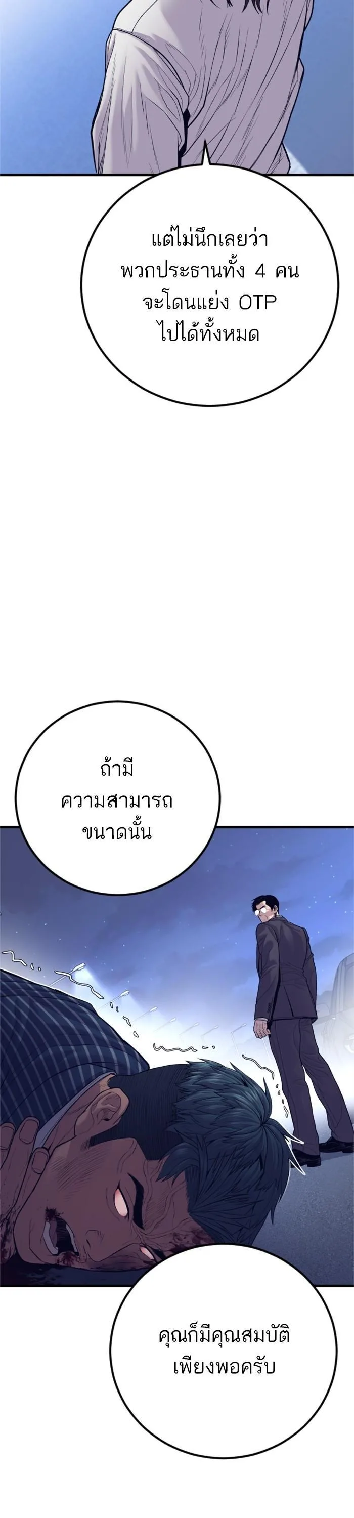 Manager Kim หัวหน้าคิม ตอนที่ 122 หน้า 49