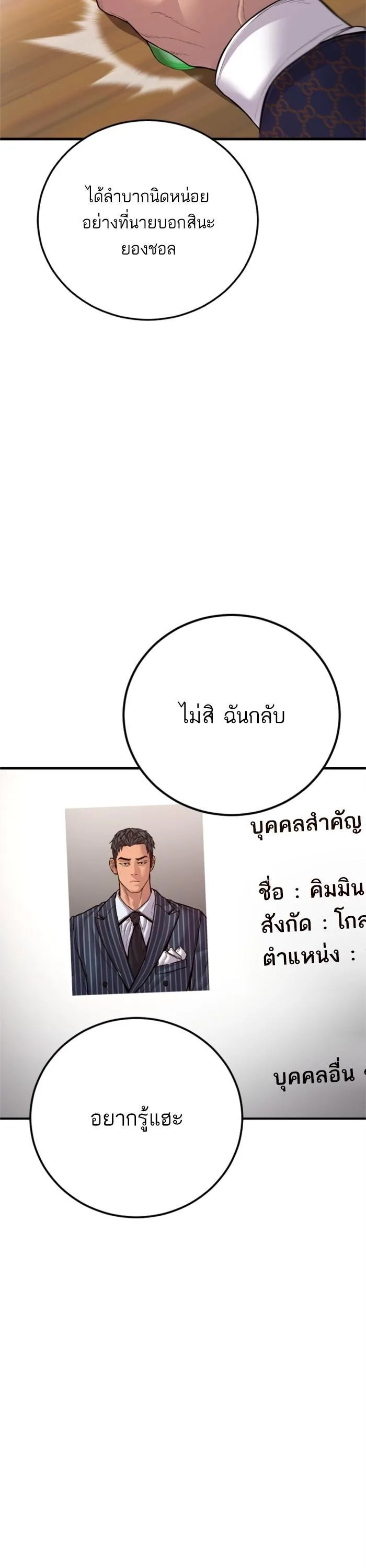 Manager Kim หัวหน้าคิม ตอนที่ 122 หน้า 5
