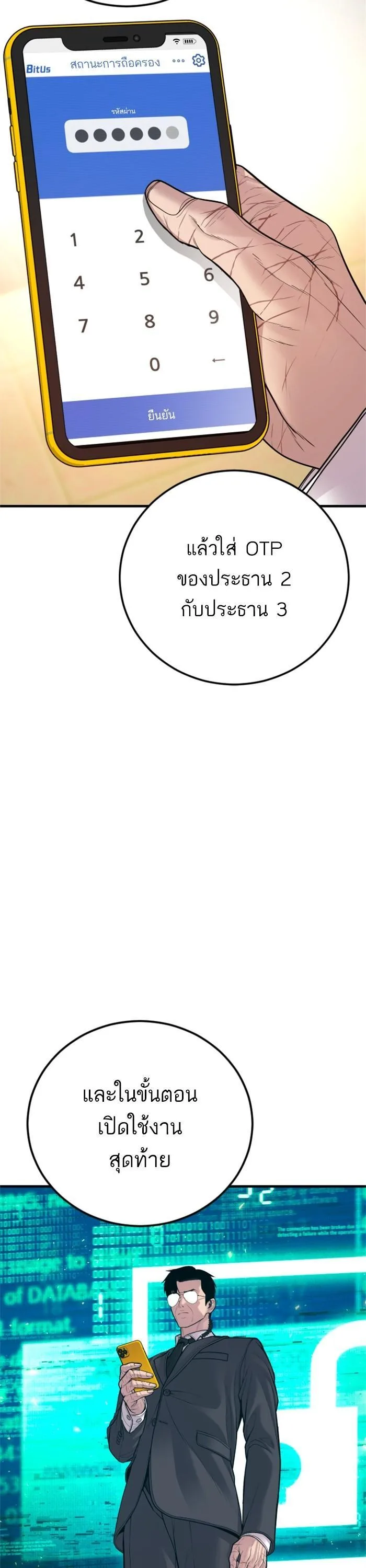 Manager Kim หัวหน้าคิม ตอนที่ 122 หน้า 50
