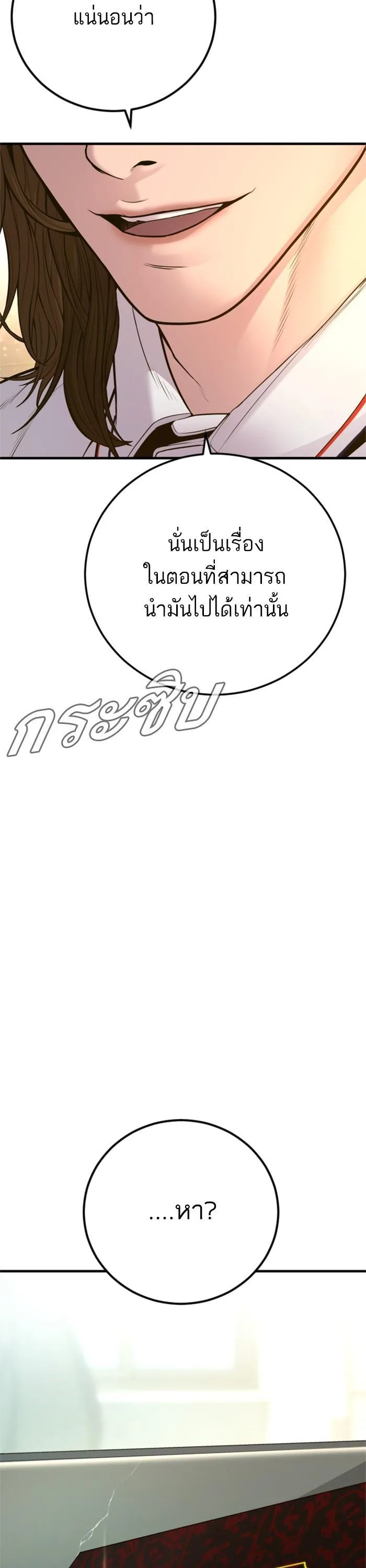 Manager Kim หัวหน้าคิม ตอนที่ 122 หน้า 54